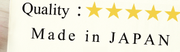 国内製造、確かな品質