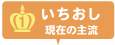 おすすめ